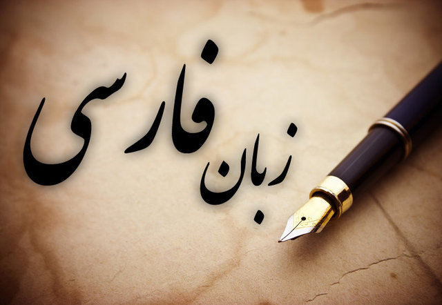 Dr. Məhəmmədrza Batini İsfahani - Fars dili qeyri-məhsuldar dildir