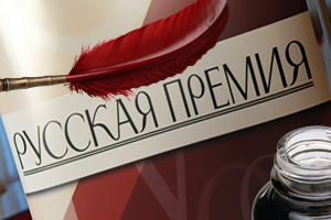 İki azərbaycanlı yazıçı “Russkaya premiya”nın uzun siyahısında