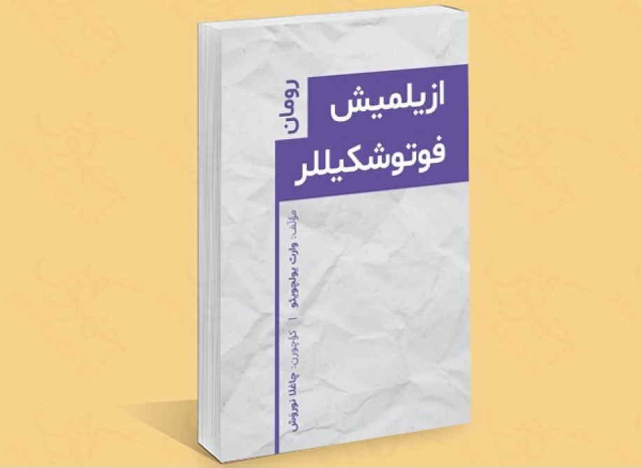 Yazıçı Varisin kitabı İranda nəşr edilib<br>