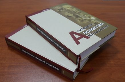 İkicildlik \"Azərbaycan ədəbiyyatı antologiyası\" (poeziya və nəsr) işıq üzü gördü<br>